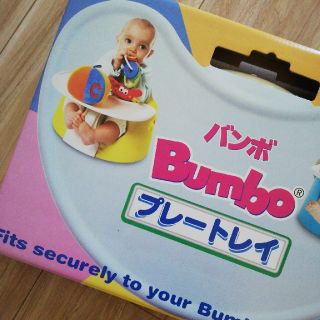 バンボ(Bumbo)のBumbo テーブル新品未使用(その他)