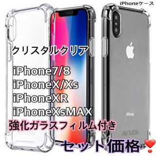 アイフォーン(iPhone)の iPhone X/Xs iPhoneXsMAX クリアケース 強化ガラスセット(保護フィルム)