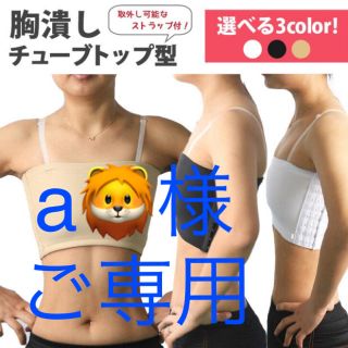 a🦁様ご専用(その他)