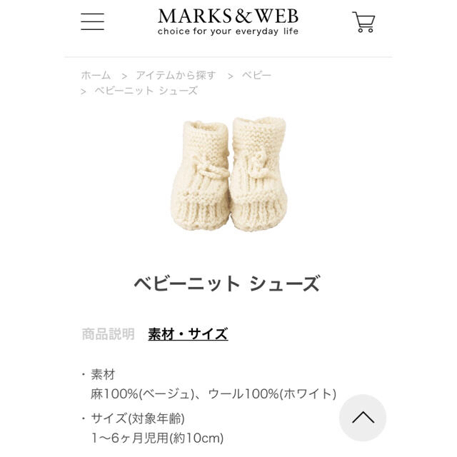 MARKS&WEB(マークスアンドウェブ)のベビー  ニットシューズ  マークスアンドウェブ キッズ/ベビー/マタニティのこども用ファッション小物(靴下/タイツ)の商品写真