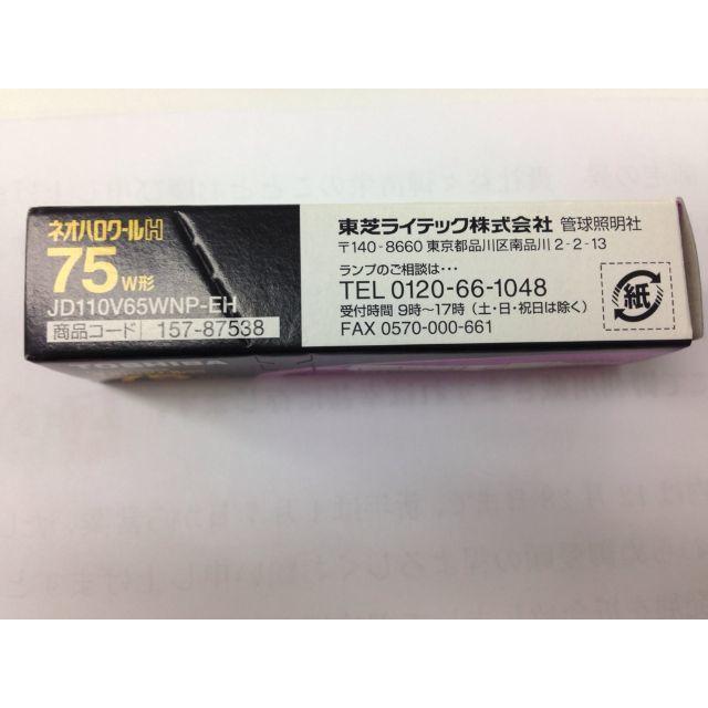 東芝(トウシバ)のハロゲン電球 ネオハロクールH 75W形 口金 E11　7個 インテリア/住まい/日用品のライト/照明/LED(蛍光灯/電球)の商品写真