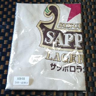 サッポロ(サッポロ)のサッポロ ラガービール 前掛け  非売品❗(アルコールグッズ)