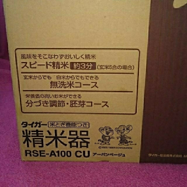 タイガー精米器(米とぎ機能付き)♥️美品♥️-