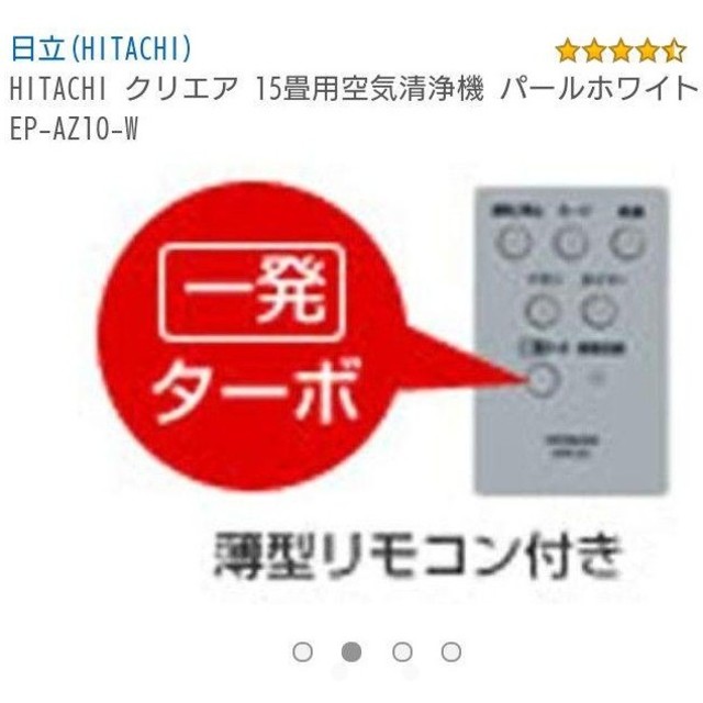 日立(ヒタチ)のHITACHI 空気清浄機 スマホ/家電/カメラの生活家電(空気清浄器)の商品写真