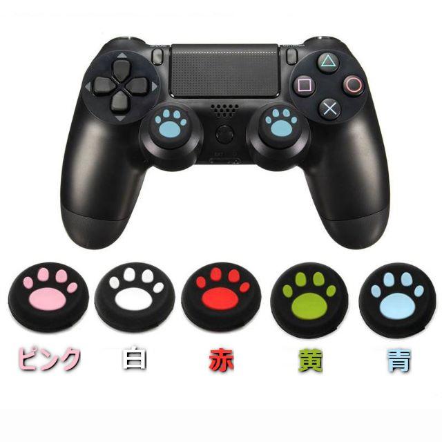 PlayStation4(プレイステーション4)のコントローラー保護◆PS4 / PS3 対応アナログスティックカバー◆肉球 黄 エンタメ/ホビーのゲームソフト/ゲーム機本体(その他)の商品写真