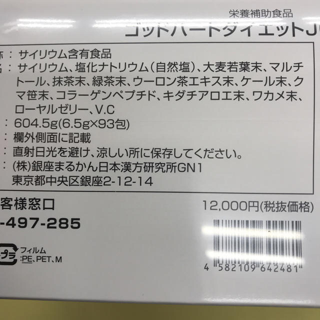 銀座まるかんダイエット joka青汁 送料無料