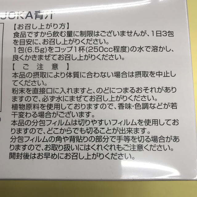 銀座まるかんダイエット joka青汁 送料無料