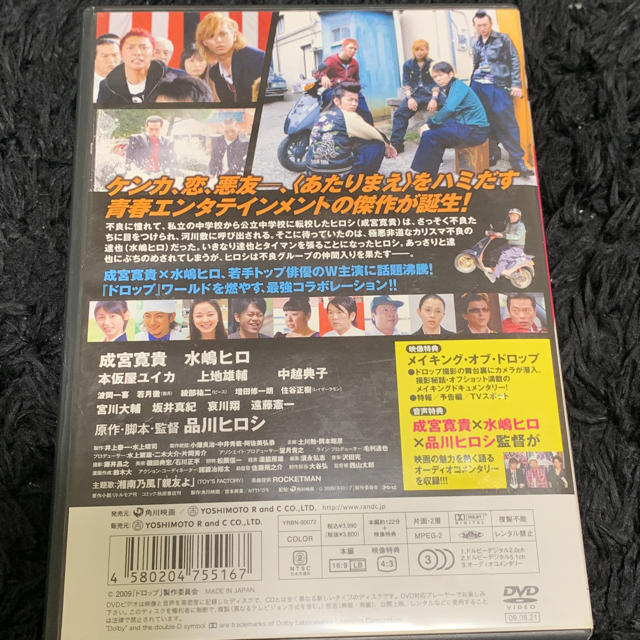 角川書店(カドカワショテン)のドロップ  DVD  値下げ‼︎ エンタメ/ホビーのDVD/ブルーレイ(日本映画)の商品写真