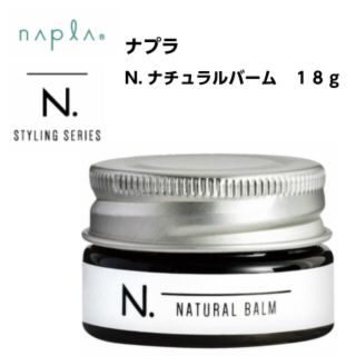 ナプラ(NAPUR)のナプラ N. ナチュラルバーム ヘアワックス & ハンドクリーム ミニ 18g(ヘアワックス/ヘアクリーム)