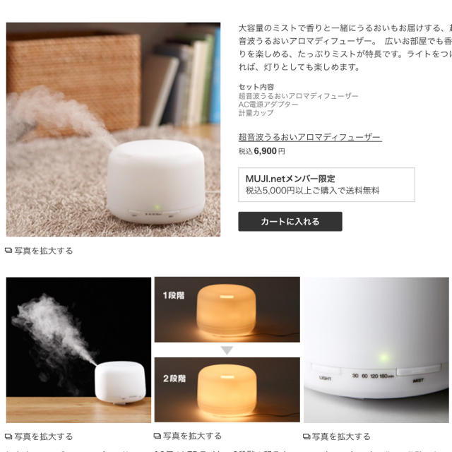 MUJI (無印良品)(ムジルシリョウヒン)のアロマディフューザー  コスメ/美容のリラクゼーション(アロマディフューザー)の商品写真