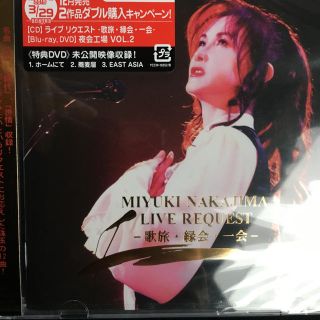 中島みゆき ライブ リクエスト ‐歌旅・縁会・一会‐ 初回盤 (+DVD) 新品(ポップス/ロック(邦楽))