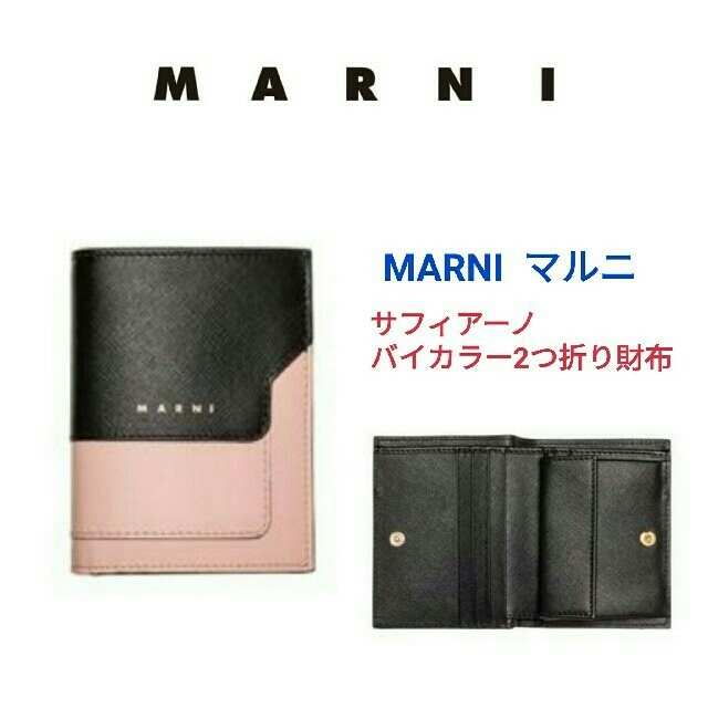 MARNI マルニ☆サフィアーノ バイカラー2つ折りレザー財布 ブラックxピンクファッション小物