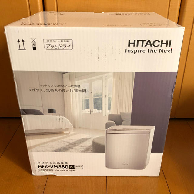 150分安全装置布団乾燥機（HITACHI）衣類乾燥機/靴乾燥機