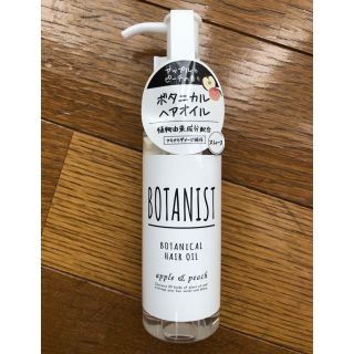 ボタニスト(BOTANIST)のボタニスト ヘアオイル スムース(オイル/美容液)