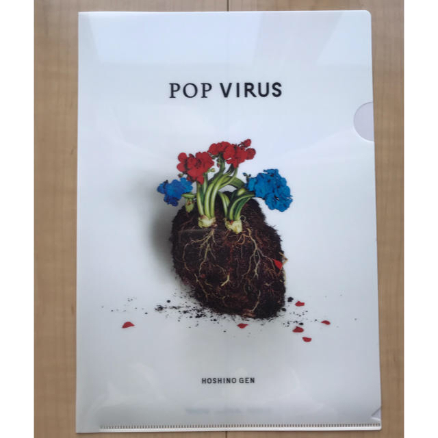 Victor(ビクター)の美品‼️星野源POP VIRUS クリアファイル エンタメ/ホビーのアニメグッズ(クリアファイル)の商品写真