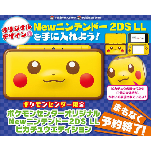 ニンテンドー2DS LLゼルダの伝説 限定仕様