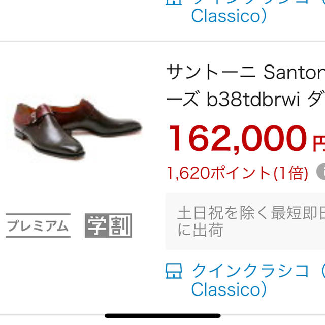 santoni サントーニ ビジネスシューズ