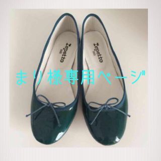 レペット(repetto)のレペット☆べべ☆バレエシューズ(ハイヒール/パンプス)