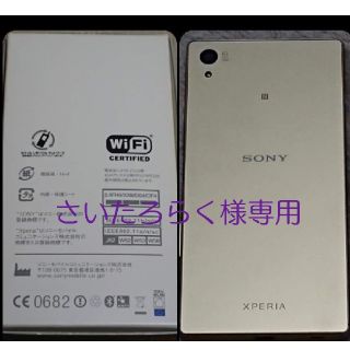 ソニー(SONY)の美品!! 【 SIMフリー 】スマホ SONY XPERIA Z5 ゴールド (スマートフォン本体)