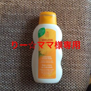 ヴェレダ(WELEDA)のりー☆ママ様専用(その他)