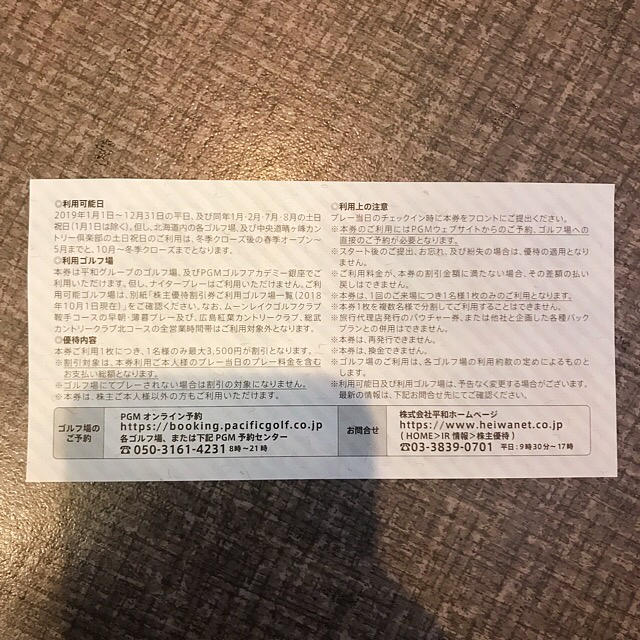 平和(ヘイワ)の平和 株主優待 チケットの施設利用券(ゴルフ場)の商品写真
