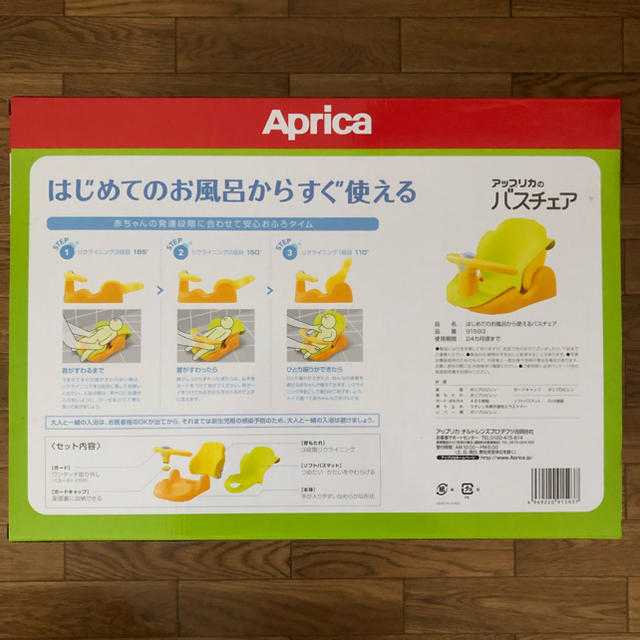 Aprica(アップリカ)のAprica アップリカ バスチェア はじめてのお風呂からすぐ使える キッズ/ベビー/マタニティのおもちゃ(お風呂のおもちゃ)の商品写真