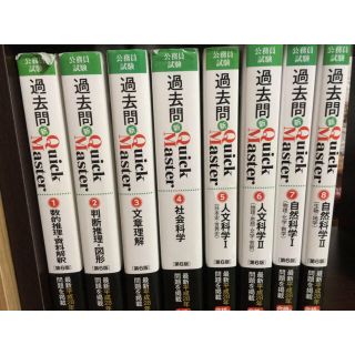 タックシュッパン(TAC出版)の公務員試験 過去問 新QuickMasterクイックマスター教養科目セットlec(語学/参考書)