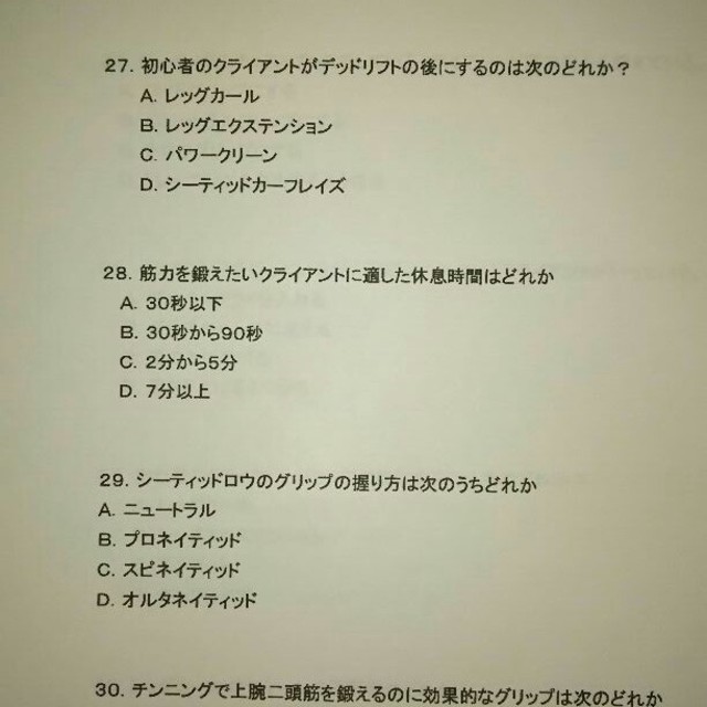 NSCA試験対策問題集!!最新版の通販 by brocco shop|ラクマ