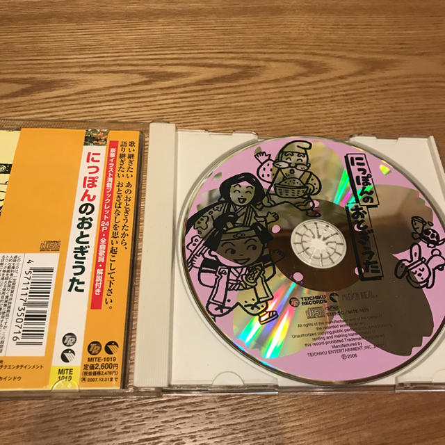 にっぽんのおとぎうた CD エンタメ/ホビーのCD(キッズ/ファミリー)の商品写真