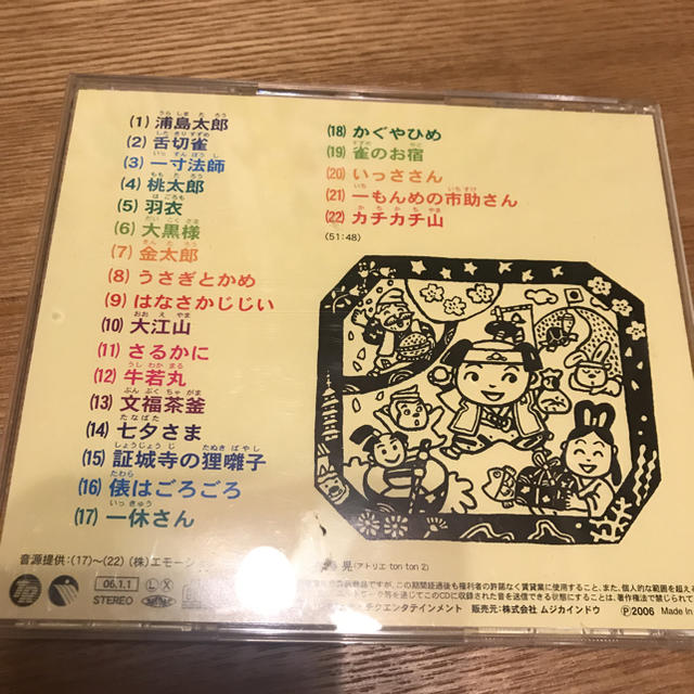 にっぽんのおとぎうた CD エンタメ/ホビーのCD(キッズ/ファミリー)の商品写真