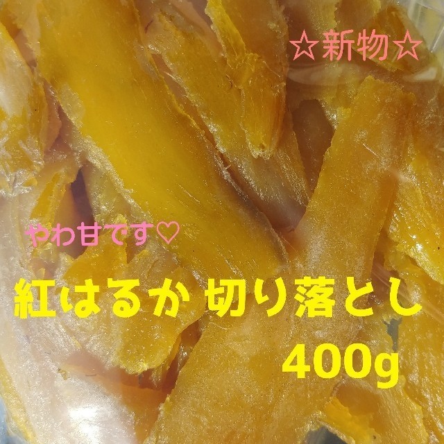 エメラルド様専用   金賞農家さん切り落とし400g＆やわ甘切り落とし400g 食品/飲料/酒の加工食品(その他)の商品写真