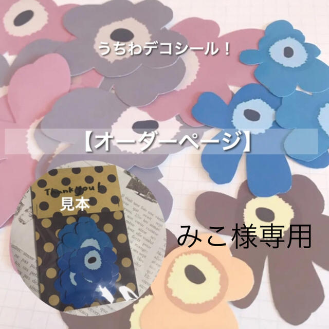 みこ様専用ページ