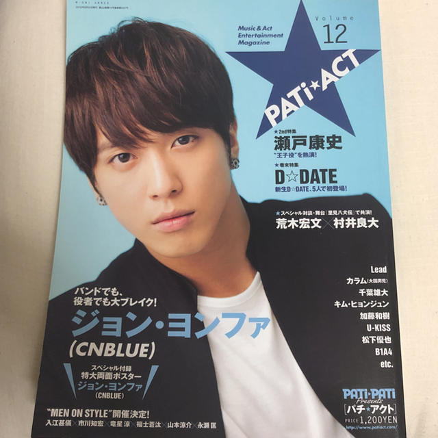 CNBLUE(シーエヌブルー)のPATI ACT 雑誌 ジョン・ヨンファ エンタメ/ホビーの雑誌(アート/エンタメ/ホビー)の商品写真