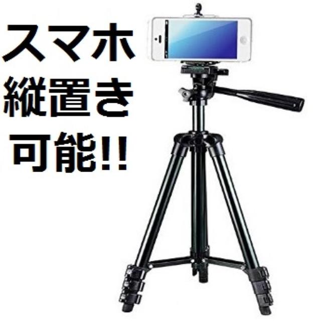 ★即日発送★ スマホ用 三脚 スマホスタンド 軽量 伸長27～75cm スマホ/家電/カメラのスマホアクセサリー(自撮り棒)の商品写真