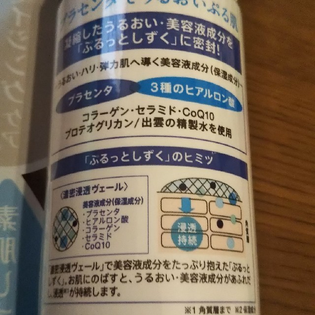 アサヒ(アサヒ)の素肌しずく ぷるっとしずく化粧水 コスメ/美容のスキンケア/基礎化粧品(化粧水/ローション)の商品写真