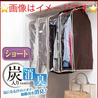 洋服カバー⭐️6個セット⭐️炭入り消臭ショート⭐️衣類収納⭐️クローゼット (押し入れ収納/ハンガー)