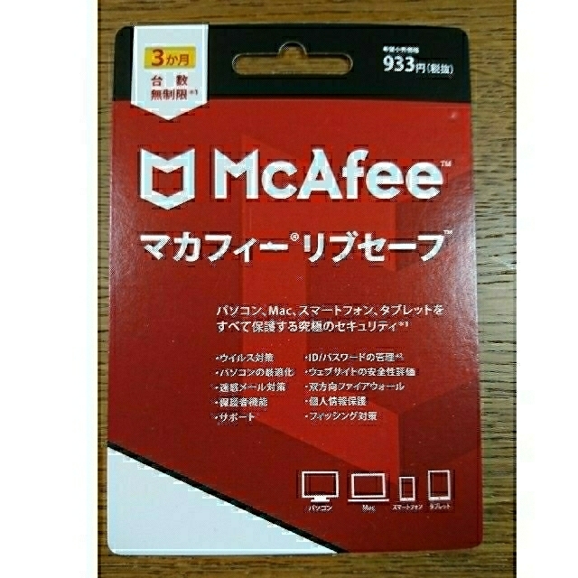 MACPHEE(マカフィー)の新品未使用 マカフィー リブセーフ 3ヶ月 台数無制限 スマホ/家電/カメラのPC/タブレット(PC周辺機器)の商品写真