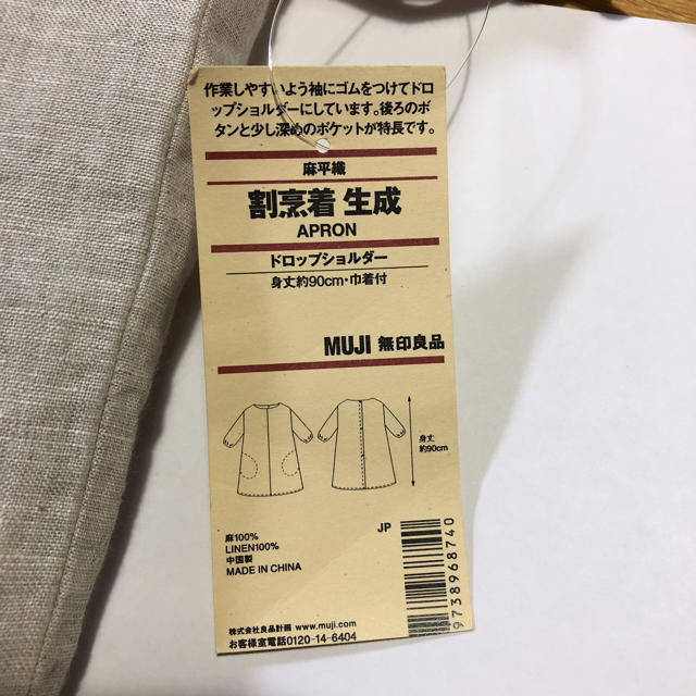 MUJI (無印良品)(ムジルシリョウヒン)の無印 割烹着 レディースのレディース その他(その他)の商品写真