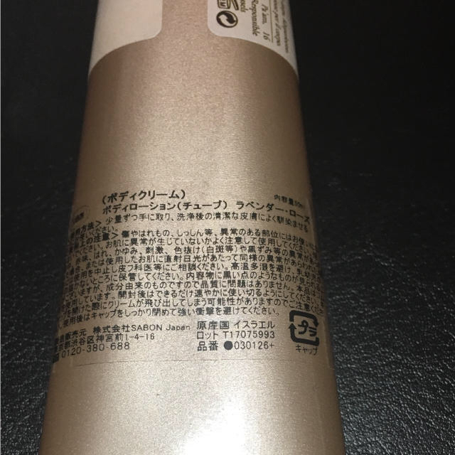 SABON(サボン)の新品❤️SABON ボディクリーム Body Lotion Tube ラベンダー コスメ/美容のボディケア(ボディローション/ミルク)の商品写真