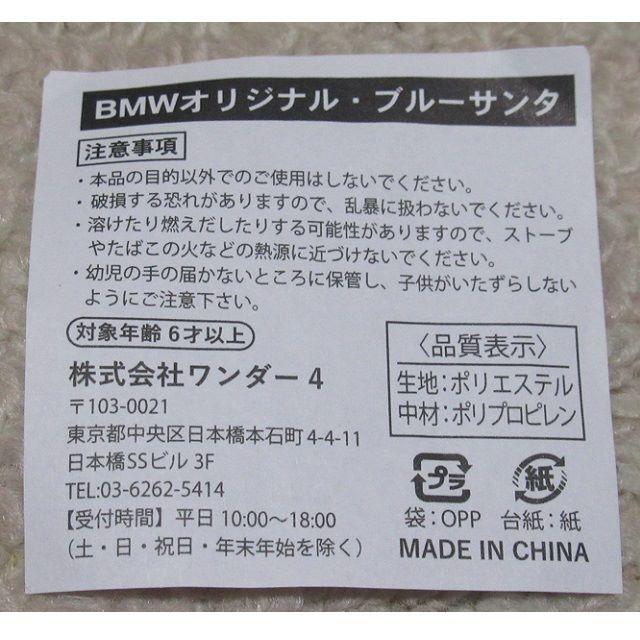 BMW(ビーエムダブリュー)の◆レア◆ BMWロゴ付きオリジナル・ブルーサンタ エンタメ/ホビーのコレクション(ノベルティグッズ)の商品写真