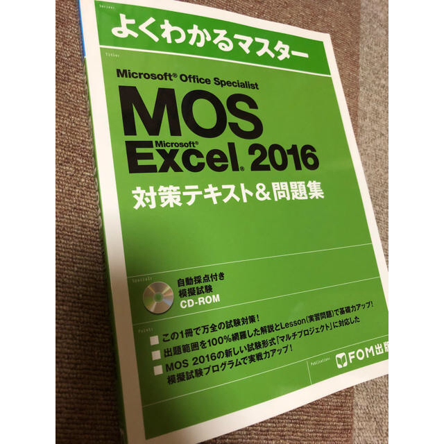 Microsoft(マイクロソフト)のぷーちゃこ様専用Microsoft MOS Excel Word 2016 エンタメ/ホビーの本(資格/検定)の商品写真