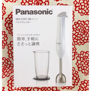 パナソニック(Panasonic)の【新品未使用】Panasonic ハンドブレンダー　MX-S100(ジューサー/ミキサー)