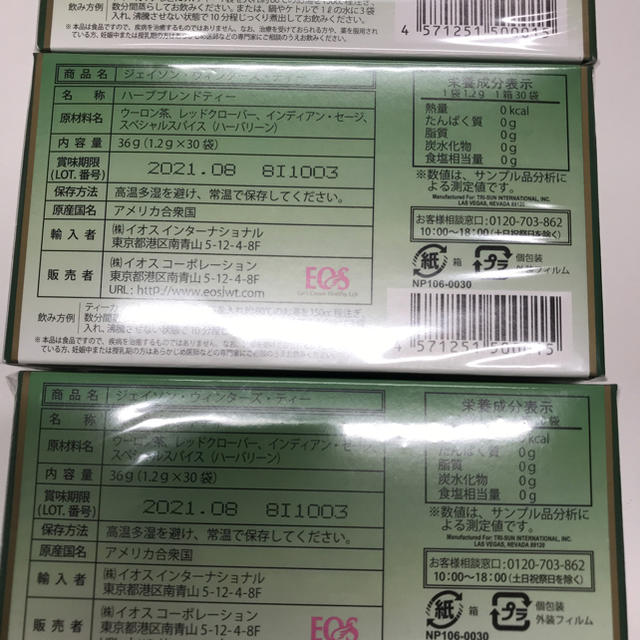 ジェイソンウィンターズティー3箱 食品/飲料/酒の飲料(茶)の商品写真