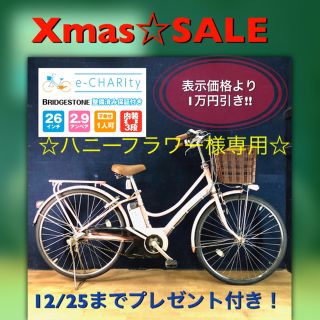 ブリヂストン(BRIDGESTONE)の★電動自転車★ブリヂストン POLKU☆26インチ☆訳あり特価！前後タイヤ新品☆(自転車本体)