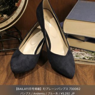 アンデミュウ(Andemiu)の《最終価格》美品♡andemiu♡プレーンパンプス(ハイヒール/パンプス)