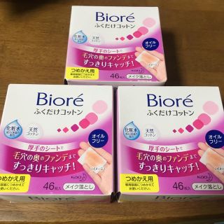 ビオレ(Biore)のふくだけコットン46枚入り３個セット(クレンジング/メイク落とし)