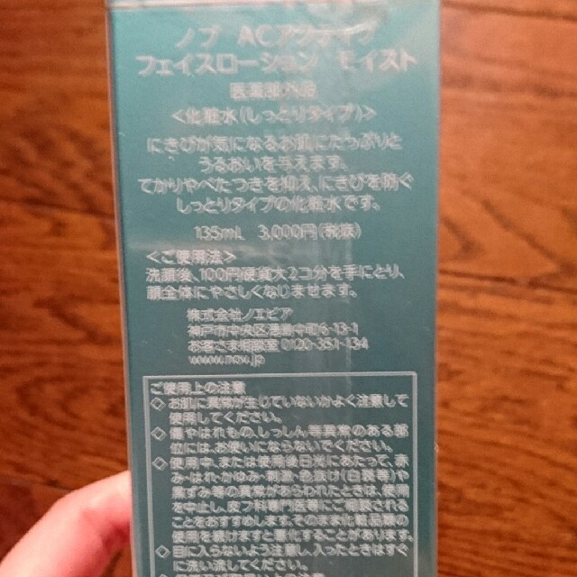 NOV AC  化粧水(ニキビ毛穴対策) コスメ/美容のスキンケア/基礎化粧品(化粧水/ローション)の商品写真