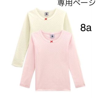 プチバトー(PETIT BATEAU)のaki様専用☆18AW☆プチバトー カラー長袖Ｔシャツ２枚組(下着)