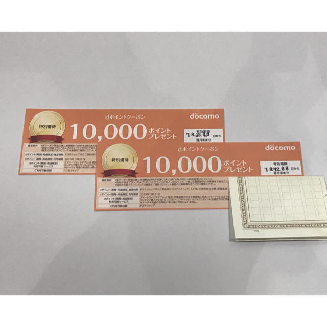 docomo クーポン券 10，000円×2枚 有効期限 2019年1月31日