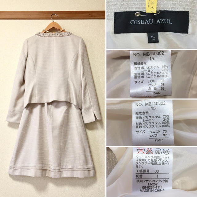 伊勢丹(イセタン)のOISEAU AZUL 15号 ジャケット スカート スーツ セット レディースのフォーマル/ドレス(スーツ)の商品写真